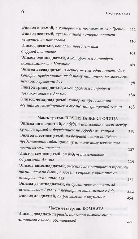 Книга Предчувствие: Роман (Анатолий Рясов) — 3