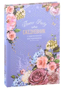 Ежедневник с цветочным настроением А5 64л "Flower Party" фиолетовый, тв.переплет, ляссе