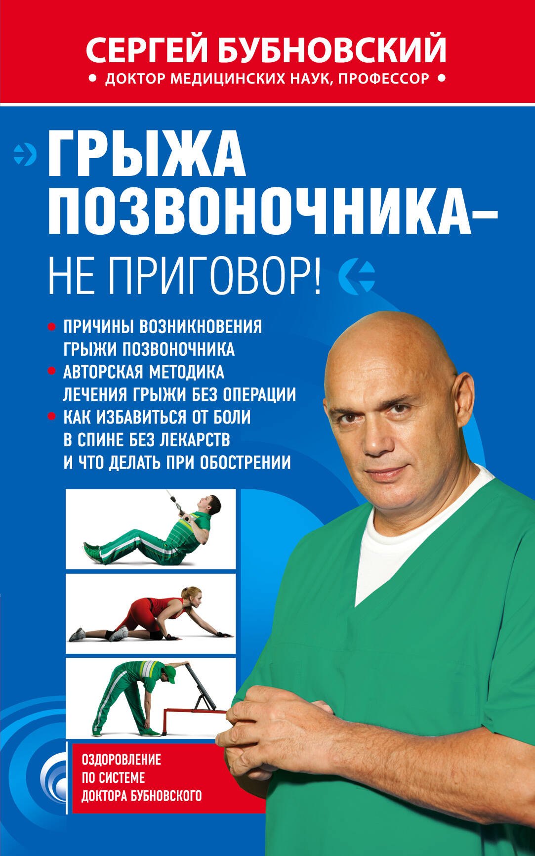 

Грыжа позвоночника - не приговор!