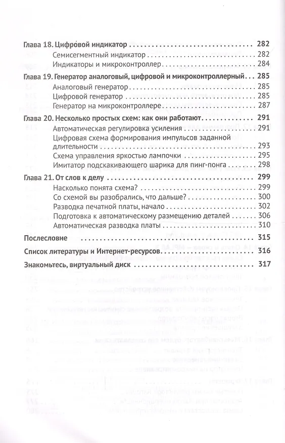Книга Электроника для любознательных+ виртуальный диск (Владимир Гололобов) — 5
