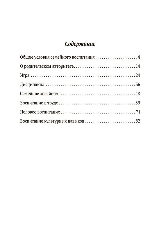 Книга Лекции о воспитании детей (Антон Макаренко) — 2