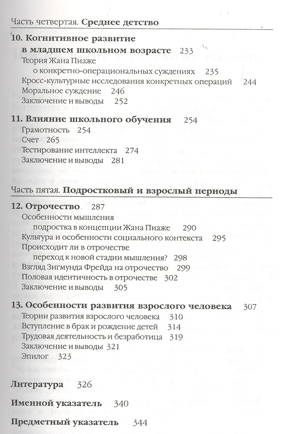 Книга Принципы психологии развития (УПО) Баттерворт (Джордж Баттерворт) — 4