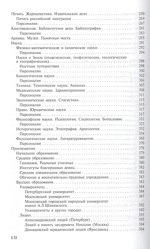 Книга Россия и Российская эмиграция в воспоминаниях и дневниках в 4-х т. Т.3 () — 4