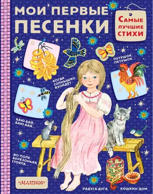 Мои первые песенки — 2631562 — 1