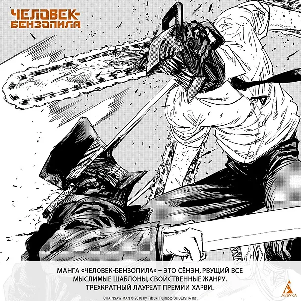 Человек-бензопила. Том 5 - Купание в ванне. Чувства собаки. (Chainsaw Man). Манга 2939182 — 9