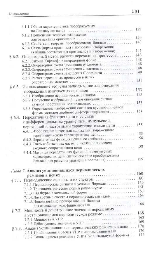 Книга Основы теоретической электротехники. Учебное пособие (Юрий Бычков) — 6