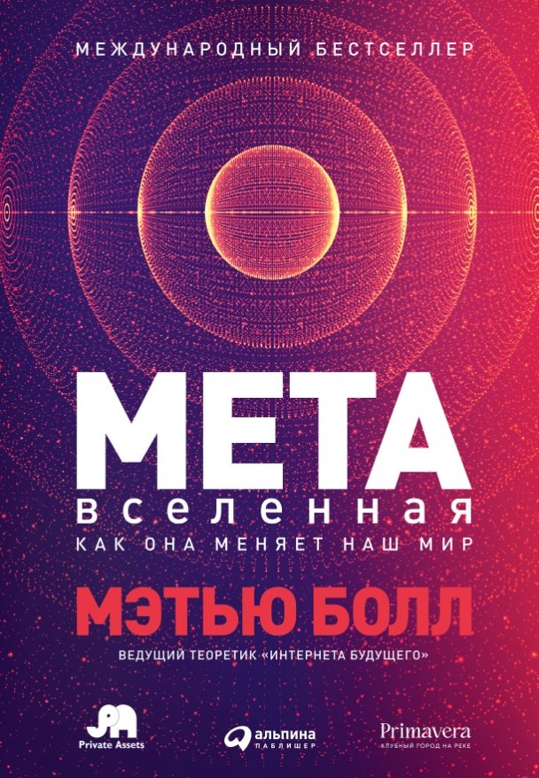 

Метавселенная: Как она меняет наш мир