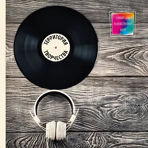 Блокнот-скетчбук для художественных идей Пластинка (альбомный формат)