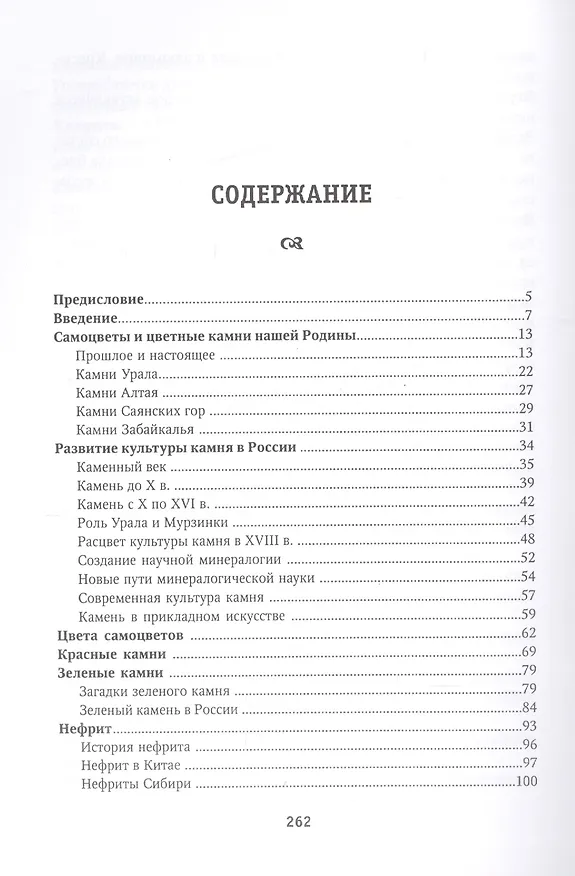 Книга Рассказы о самоцветах (Александр Ферсман) — 2