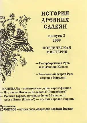 Книга История древних славян Вып.2 (м) Стукова ()