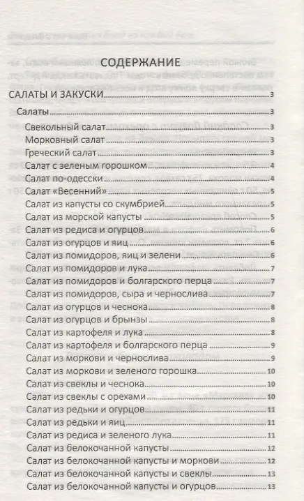 Книга 365 рецептов вкусных блюд на каждый день () — 2