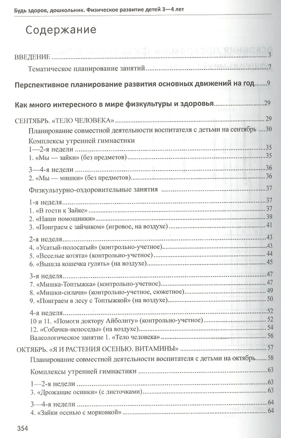 Книга Технология физического развития детей 3-4 лет. ФГОС ДО (Татьяна Токаева) — 2