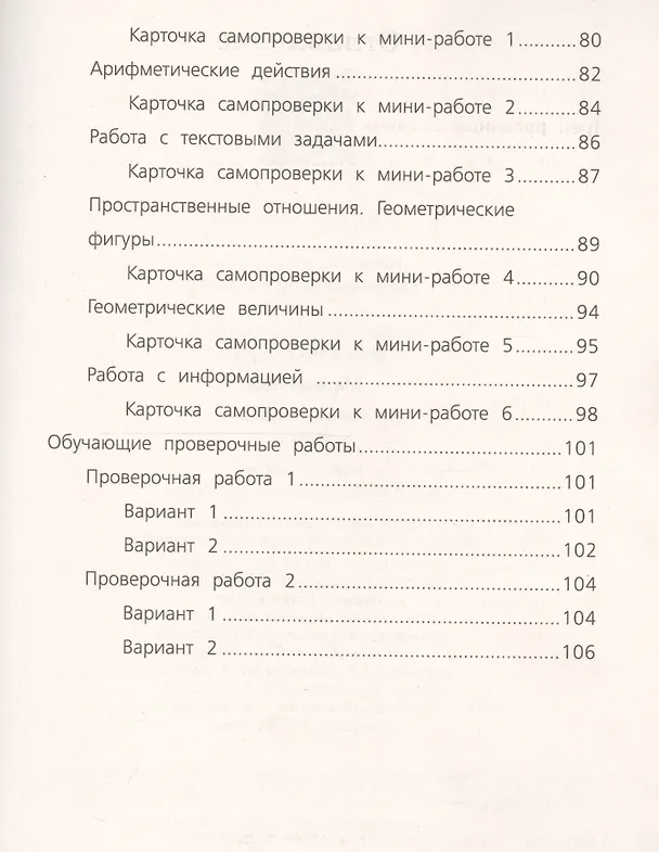 Книга Готовимся к ВПР Математика 4 кл. Р/т(м) (новое изд.) (+3 изд.) Рыдзе (ФГОС) (Оксана Рыдзе) — 3