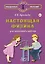 Настоящая физика для мальчиков и девочек — 3086146 — 1