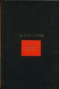 Собрание сочинений: в 8 т. Т.4. Пьесы 1920-х годов