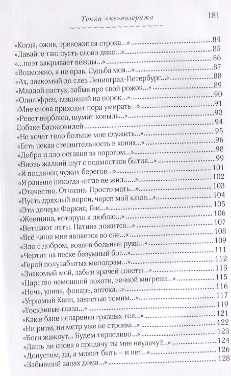 Книга Точка (не)возврата () — 4