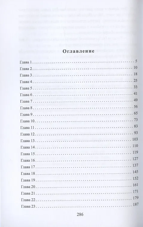 Книга 9 месяцев до второй встречи (Ксения Фави) — 2