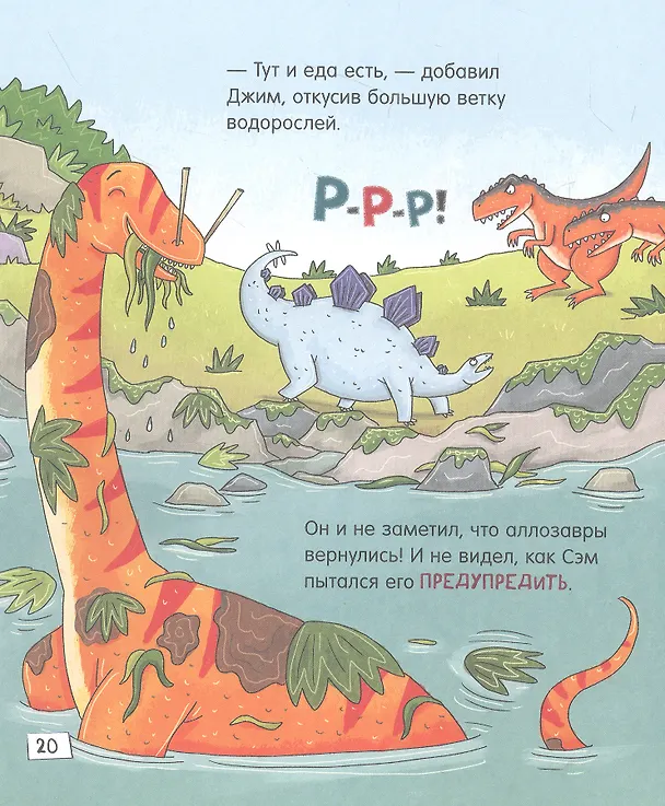 Книга Верь в себя, ты замечательный! Зубастые истории (Фрэн Бромаж) — 4