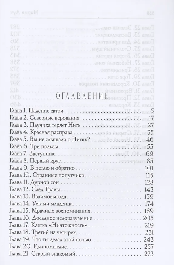 Книга Нити Жизни (Мария Луч) — 2