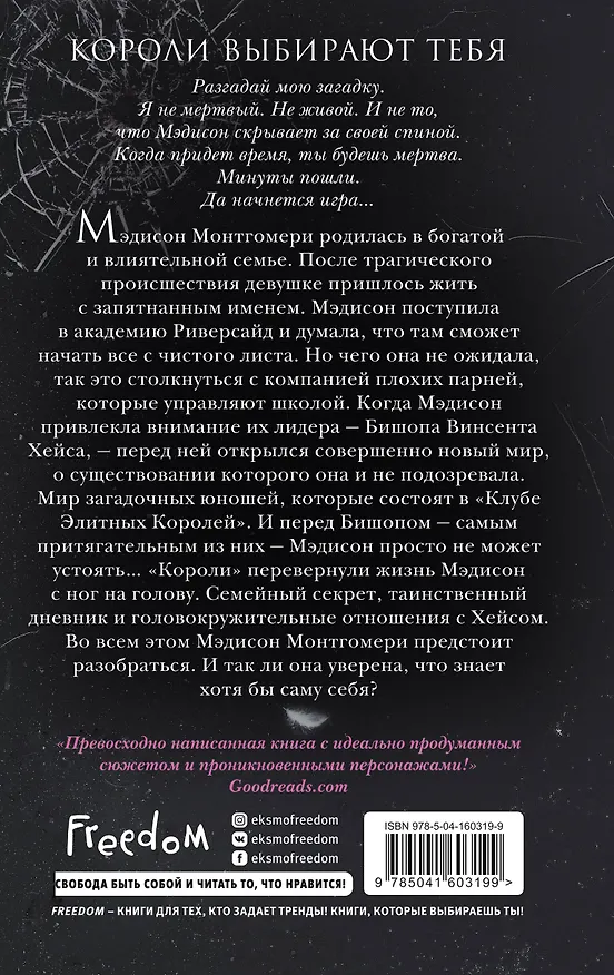 Книга Серебряный лебедь (Амо Джонс) — 2