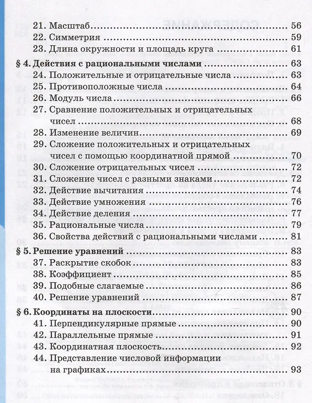 Книга Рабочая тетрадь по математике. 6 класс. К учебнику Н.Я. Виленкина и др. "Математика. 6 класс. Базовый уровень. В двух частях" (Татьяна Ерина) — 3