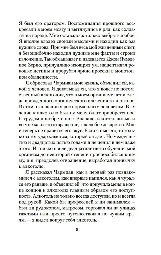 Книга Джон Ячменное Зерно. Дорога (Джек Лондон) — 13