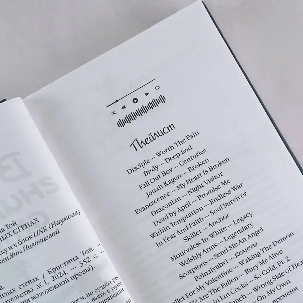 Книга В этих гнилых стенах (Кристина Той) — 10