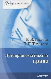 Книга Предпринимательское право. Завтра экзамен. 2-е изд. ()