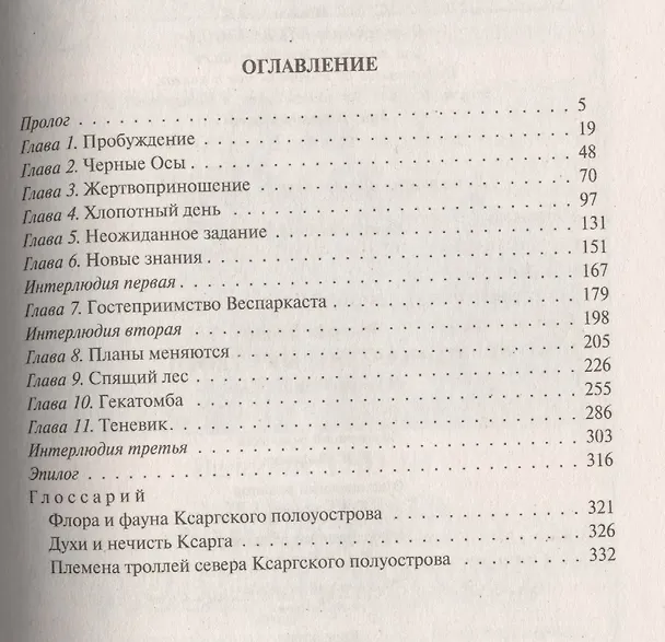 Книга Сандэр. Владыка теней: Фантастический роман () — 2