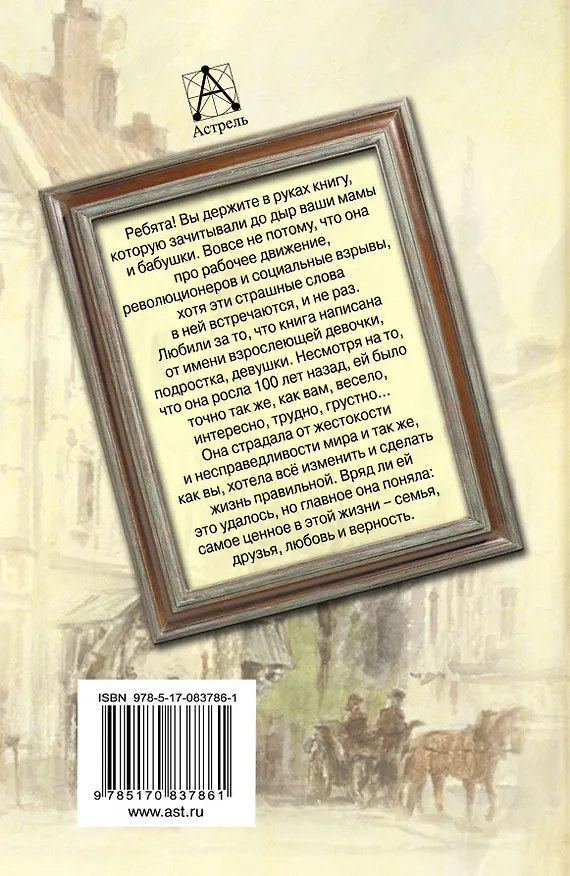 Книга Дорога уходит в даль… В рассветный час. Весна (Александра Бруштейн) — 2