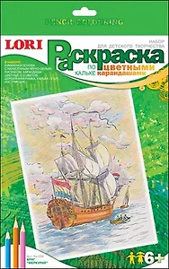 Раскраска по кальке цветными карандашами Рн-028 Бриг Меркурий (6+) (набор для творчества) (коробка)