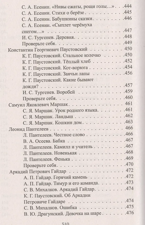 Книга Русский язык. Литературное чтение. 3 класс. Все домашние работы. Начальная школа XXI века () — 10