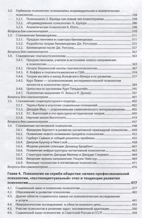 Книга История  научной психологии (Гершон Бреслав) — 3