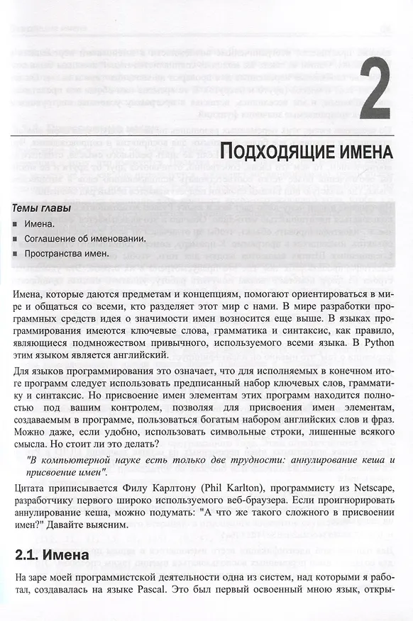 Книга Python. Как стать профессионалом (Дуг Фаррелл) — 10