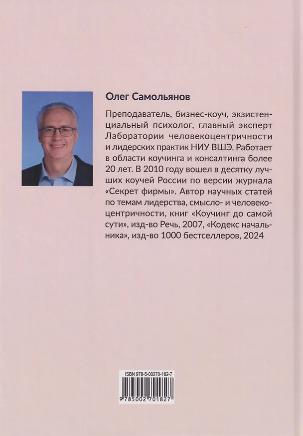 Книга Счастливая жизнь с опорой на смысл (Олег Самольянов) — 2