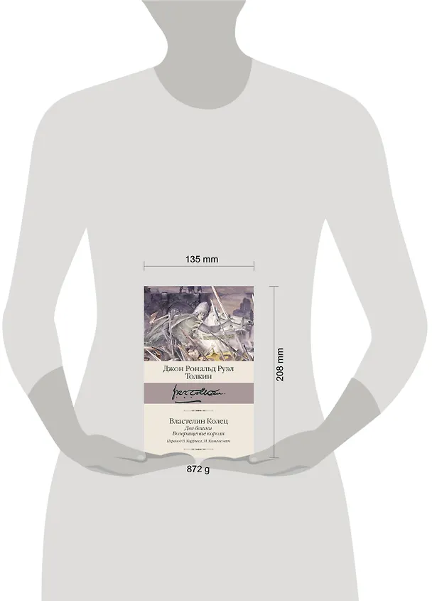 Книга Властелин колец. Кн. 2-3. Две башни. Возвращение короля (Джон Рональд Руэл Толкин) — 15