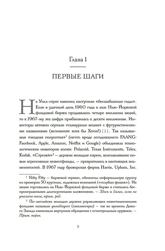 Книга Волчицы с Уолл-стрит (Паулина Брен) — 8
