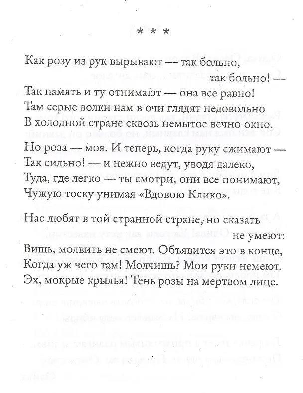 Книга Остановите лошадей! Избранные стихотворения 1970 - 2020 () — 12