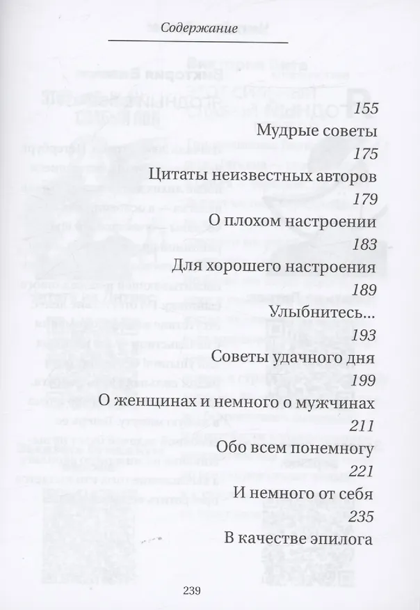 Книга Афоризмы для хорошего настроения (Виктория Вита) — 3