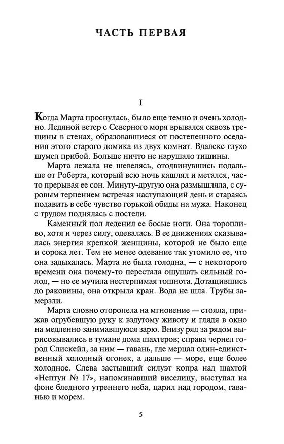 Книга Звезды смотрят вниз (Арчибальд Кронин) — 9