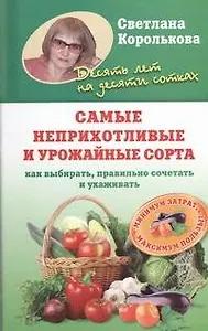 Самые неприхотливые и урожайные сорта
