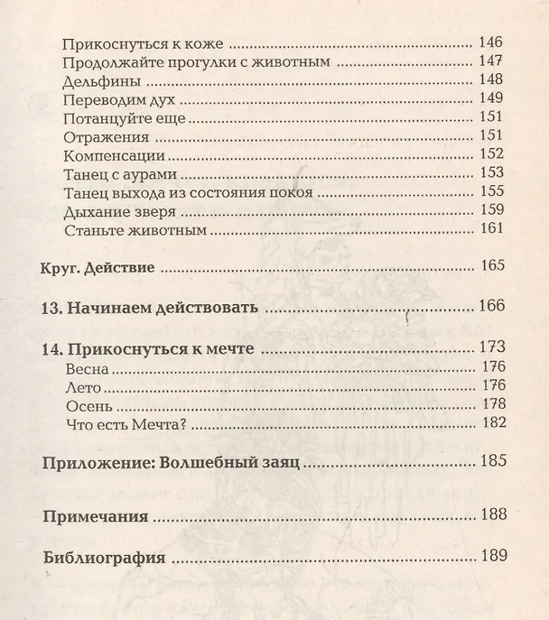 Книга Священные животные (Гордон МакЛеллан) — 4