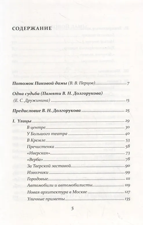 Книга В былой Москве () — 2