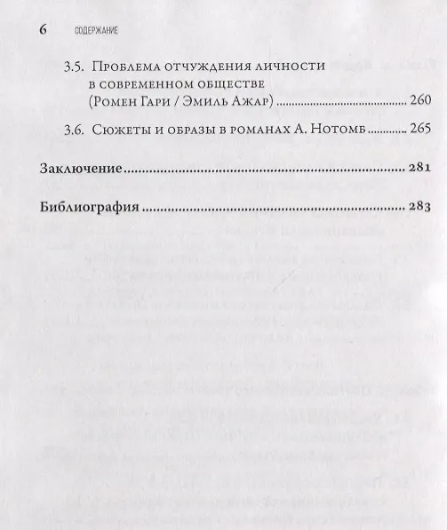 Книга Мифопоэтика пространства и времени во французской литературе (Татьяна Нужная) — 4