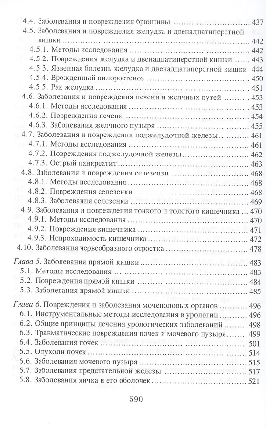 Книга Хирургия: Учебник (Э.Д. Рубинина) — 6