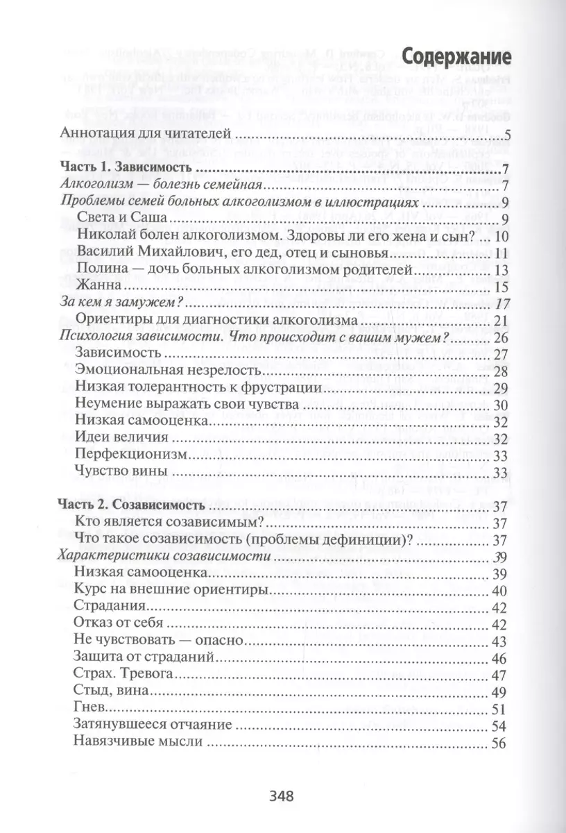 Зависимость: Семейная болезнь (Валентина Москаленко) - купить книгу с  доставкой в интернет-магазине «Читай-город». ISBN: 978-5-91-160068-6