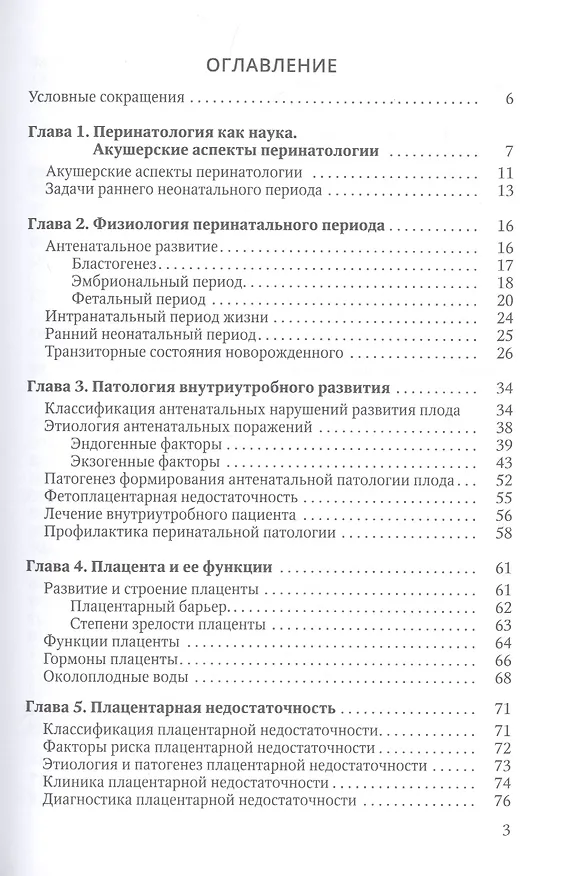 Книга Перинатология (Николай Шабалов) — 2
