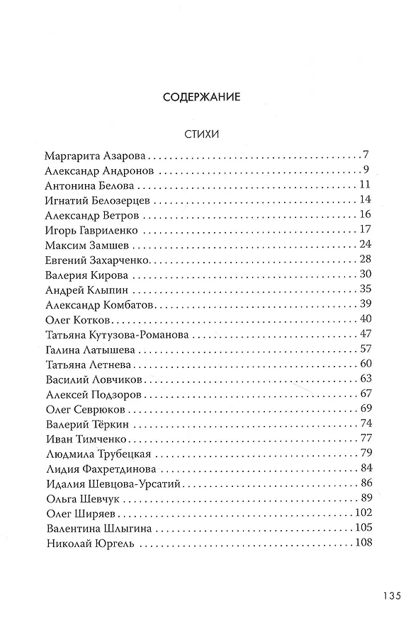 Книга Верность Отечеству () — 2