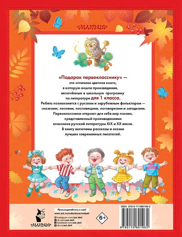 Книга Подарок первокласснику (Агния Барто, Виталий Бианки, Самуил Маршак) — 2