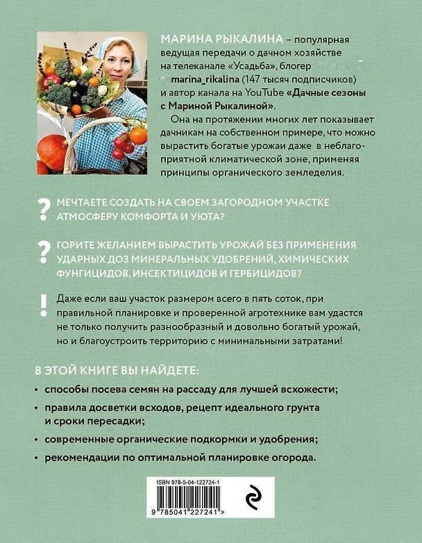 Книга Больше, чем 5 соток. Как на маленьком участке получить максимум урожая (Марина Рыкалина) — 2